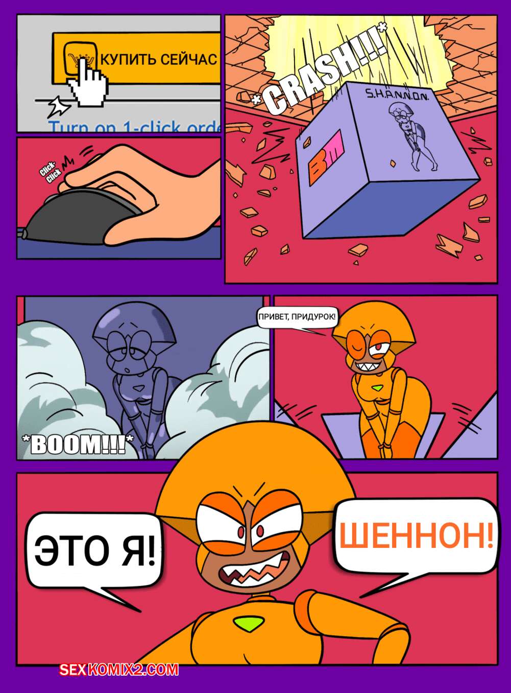 ✅️ Порно комикс Будем героями. Болт для Шеннон. Shannon Gets Screwed.  Hoteggs102 секс комикс красотка робот хотела | Порно комиксы на русском  языке только для взрослых | sexkomix2.com