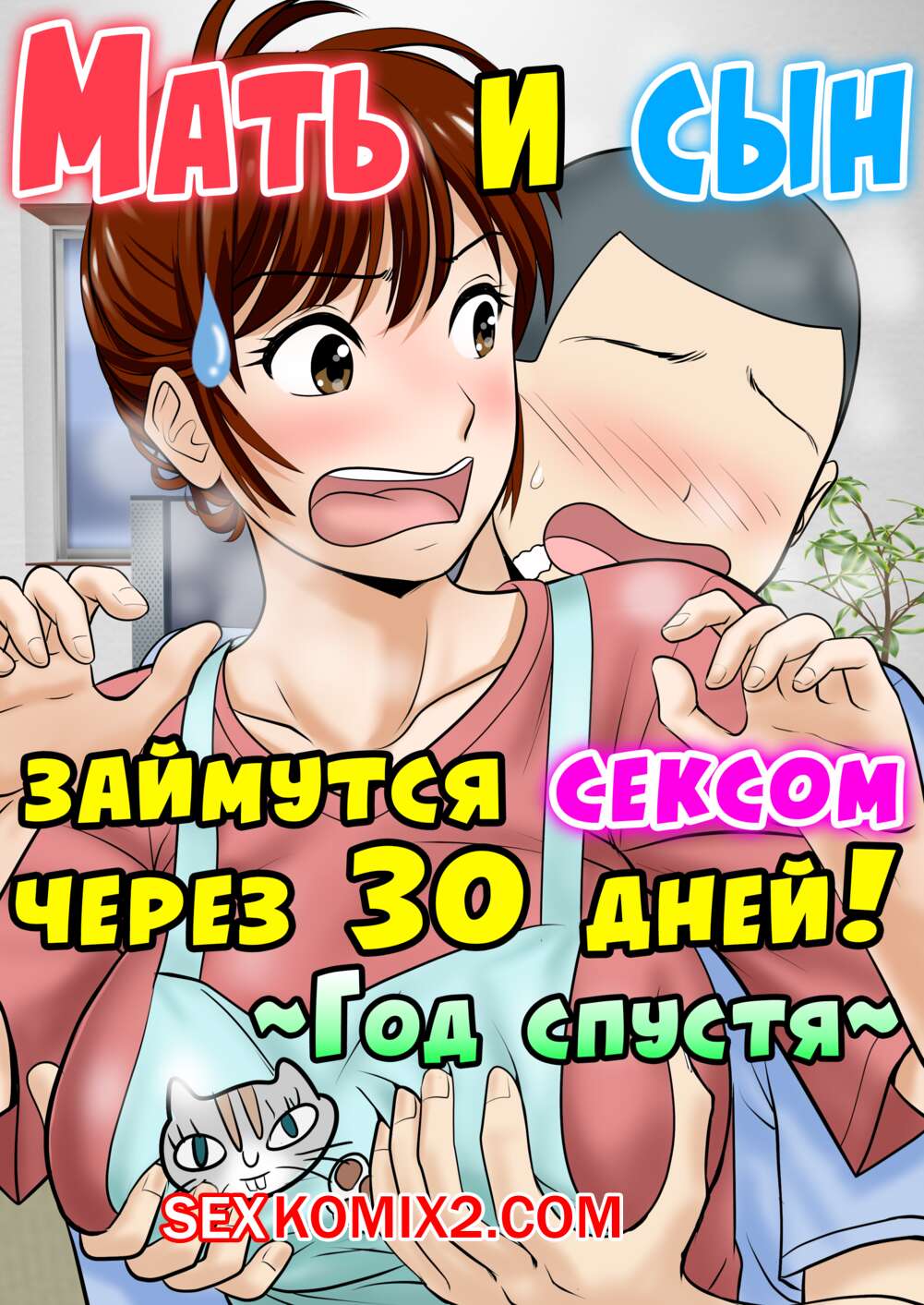 Хентай манга мать и сын