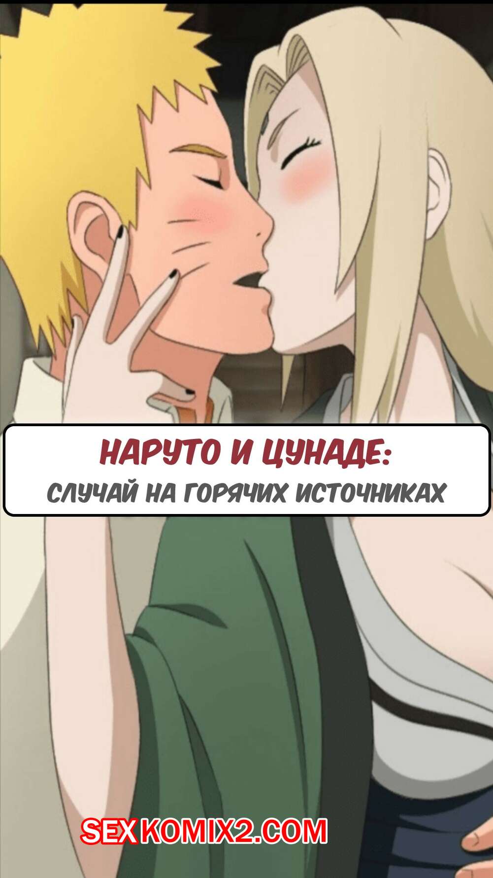 Naruto's piercing eyes on Tsunade during their nighttime embrace