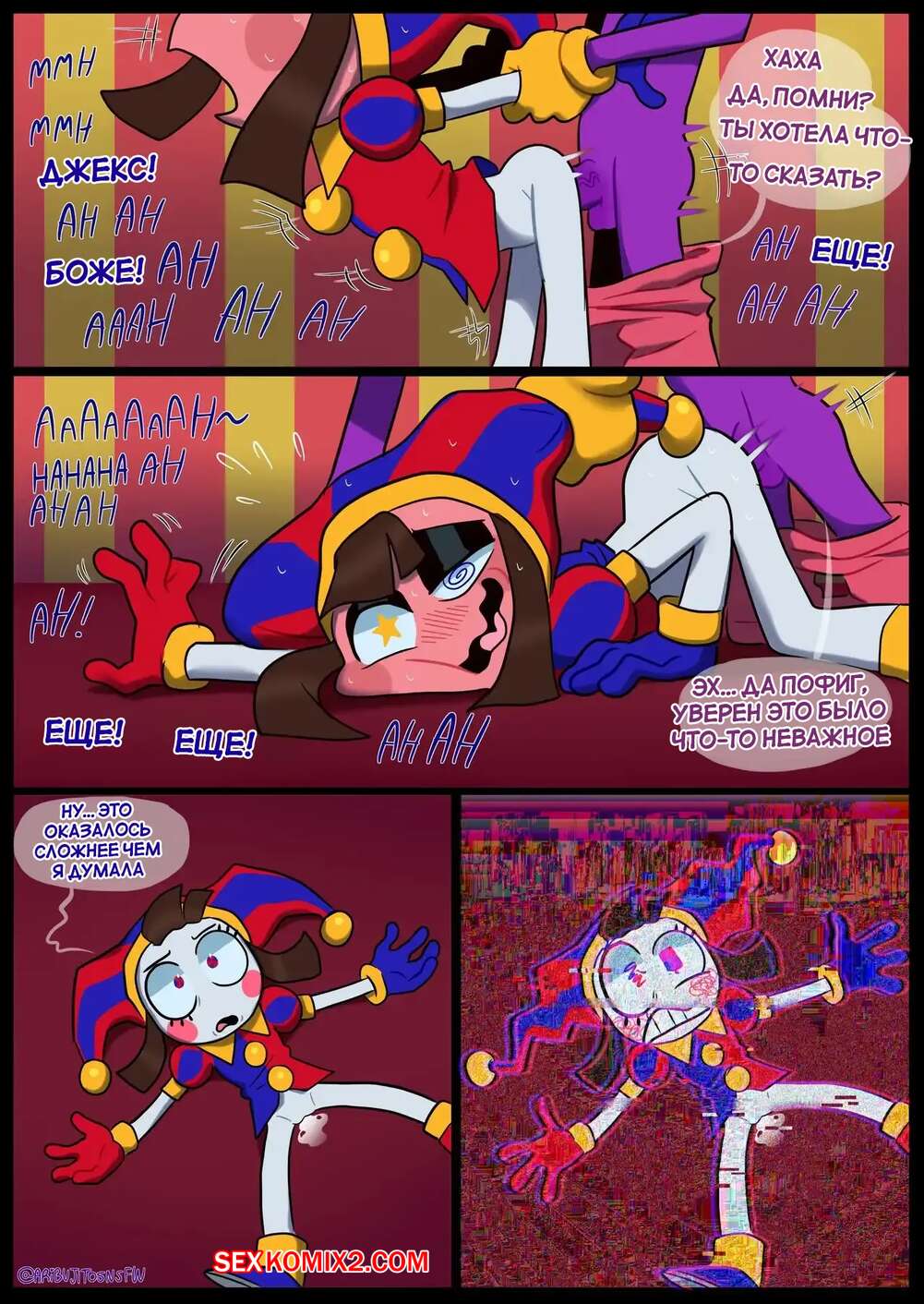 Джекс и Помни Удивительный Цифровой Цирк - Telegraph.