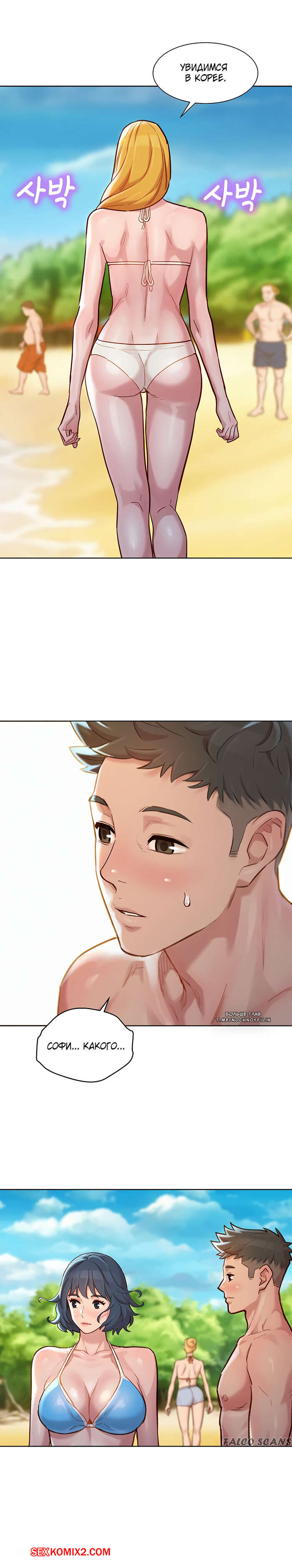 ✅️ Порно комикс Сестра по соседству. Часть 142. Sister Neighbors секс  комикс продолжает отдыхать у | Порно комиксы на русском языке только для  взрослых | sexkomix2.com