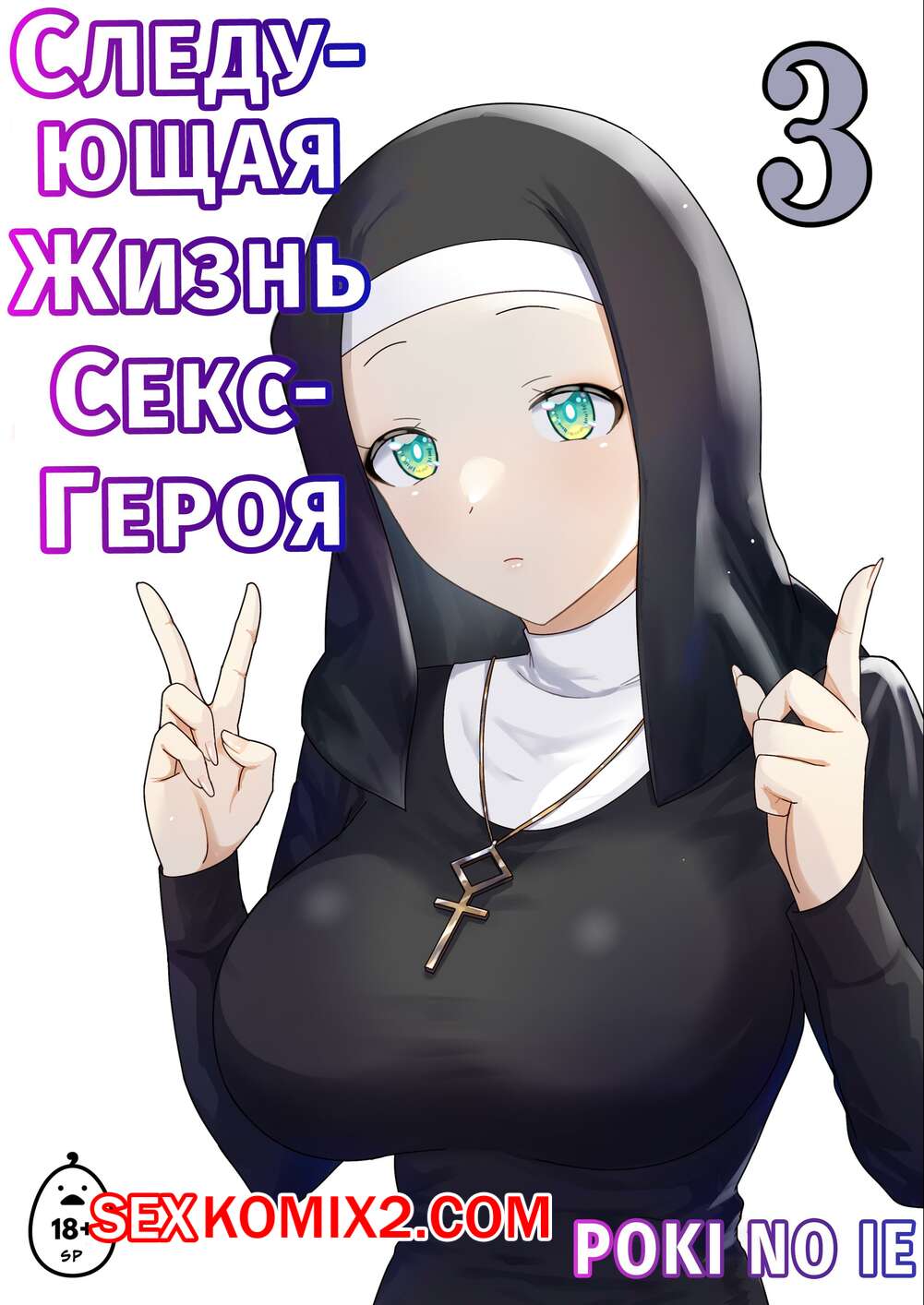 A comic book panel teasing a new adventure