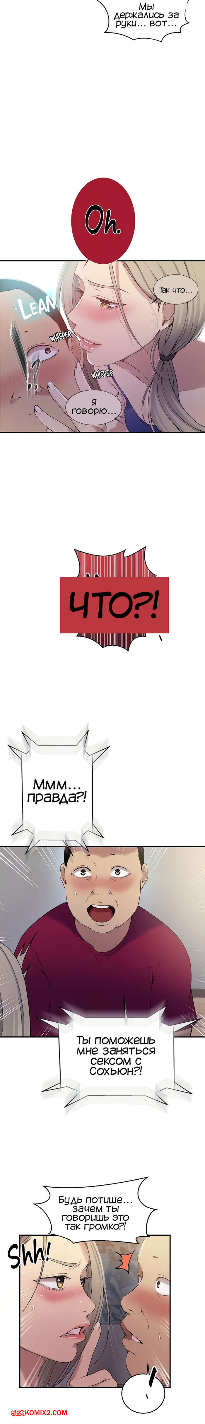️ Порно комикс Тайное обучение. Часть 184. Secret Class. | Порно ...