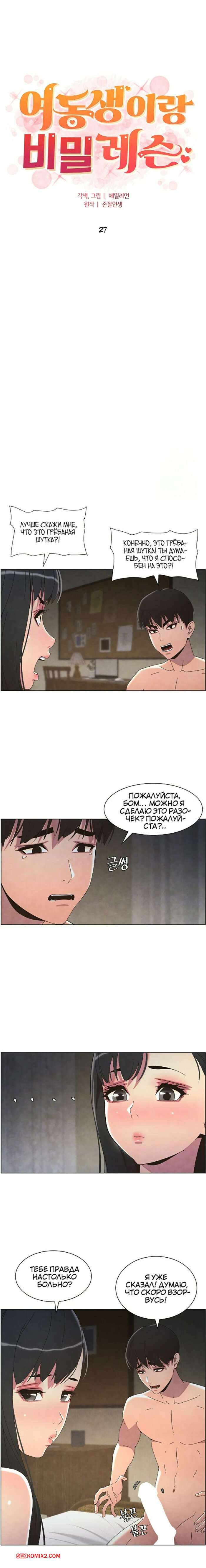 a panel from our secret comic the forbidden lesson